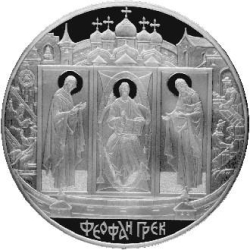 Реверс 100 рублей 2004 года СПМД proof «Феофан Грек»