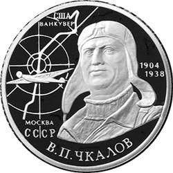Реверс 2 рубля 2004 года ММД proof «100-летие со дня рождения В.П. Чкалова»