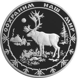 Реверс 25 рублей 2004 года СПМД proof «Северный олень»