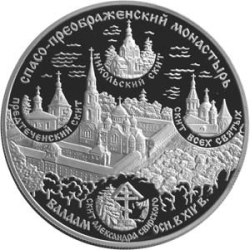 Реверс 25 рублей 2004 года СПМД proof «Спасо-Преображенский монастырь (XIV в.) о. Валаам»
