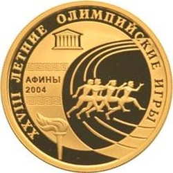 Реверс 50 рублей 2004 года ММД proof «XXVIII Летние Олимпийские Игры Афины»