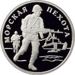 Реверс 1 рубль 2005 года ММД proof «Морская пехота»