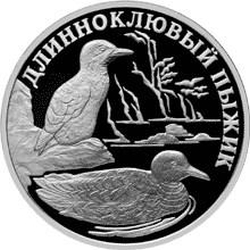 Реверс 1 рубль 2005 года СПМД proof «Длинноклювый пыжик»