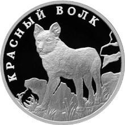 Реверс 1 рубль 2005 года СПМД proof «Красный волк»