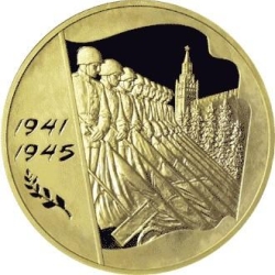 Реверс 10000 рублей 2005 года ММД proof «60-я годовщина Победы в Великой Отечественной войне 1941-1945 гг.»
