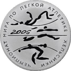Реверс 3 рубля 2005 года СПМД proof «Чемпионат мира по легкой атлетике в Хельсинки»