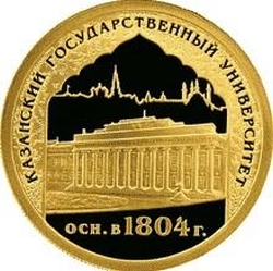 Реверс 50 рублей 2005 года СПМД proof «1000-летие основания Казани»