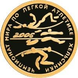 Реверс 50 рублей 2005 года СПМД proof «Чемпионат мира по легкой атлетике в Хельсинки»