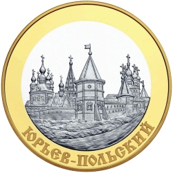 Реверс 100 рублей 2006 года СПМД proof «Юрьев-Польский»