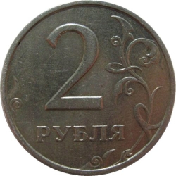 Реверс 2 рубля 2006 года ММД