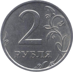 Реверс 2 рубля 2006 года СПМД