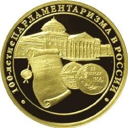 Реверс 200 рублей 2006 года ММД proof «100-летие парламентаризма в России»