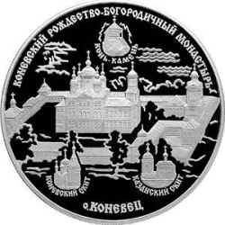 Реверс 25 рублей 2006 года СПМД proof «Коневский Рождество-Богородичный монастырь»