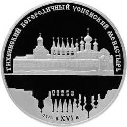 Реверс 25 рублей 2006 года СПМД proof «Тихвинский Богородичный Успенский монастырь»