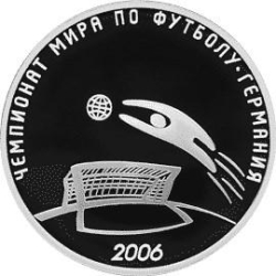 Реверс 3 рубля 2006 года СПМД proof «Чемпионат мира по футболу Германия»