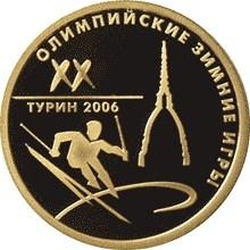 Реверс 50 рублей 2006 года ММД proof «XX Олимпийские зимние игры»