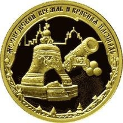 Реверс 50 рублей 2006 года ММД proof «Московский Кремль и Красная площадь»