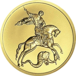 Реверс 50 рублей 2006 года СПМД «Георгий Победоносец»
