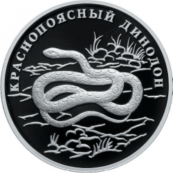 Реверс 1 рубль 2007 года СПМД proof «Краснопоясный динодон»