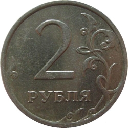 Реверс 2 рубля 2007 года ММД