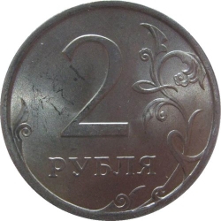 Реверс 2 рубля 2007 года СПМД