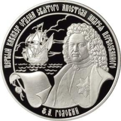 Реверс 25 рублей 2007 года ММД proof «Ф.А. Головин»