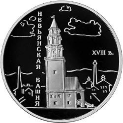 Реверс 3 рубля 2007 года СПМД proof «Невьянская наклонная башня (XVIII в.) Свердловская область»
