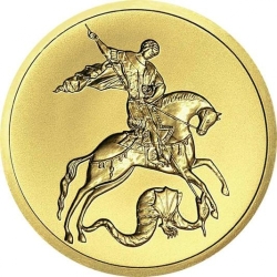 Реверс 50 рублей 2007 года ММД «Георгий Победоносец»