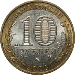 Реверс 10 рублей 2008 года ММД «Азов (XIII в.)»