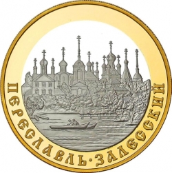 Реверс 100 рублей 2008 года ММД proof «Переславль-Залесский»