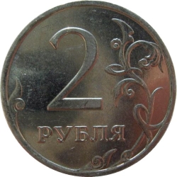 Реверс 2 рубля 2008 года ММД