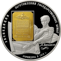 Реверс 25 рублей 2008 года СПМД proof «190-летие Федерального государственного унитарного предприятия Гознак»