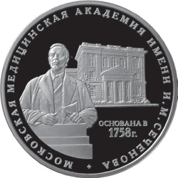 Реверс 3 рубля 2008 года ММД proof «250 лет Московской медицинской академии имени И.М. Сеченова»