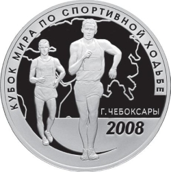 Реверс 3 рубля 2008 года СПМД proof «Кубок мира по спортивной ходьбе (г. Чебоксары)»