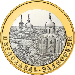 Реверс 5 рублей 2008 года ММД proof «Переславль-Залесский»