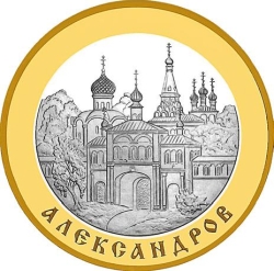 Реверс 5 рублей 2008 года СПМД proof «Александров»