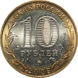 Реверс 10 рублей 2009 года ММД «Калуга (XIV в.)»