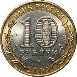 Реверс 10 рублей 2009 года СПМД «Калуга (XIV в.)»