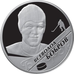 Реверс 2 рубля 2009 года ММД proof «В.М. Бобров»