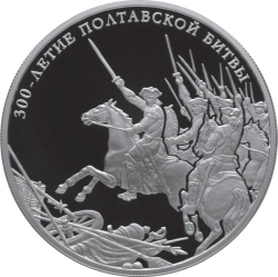 Реверс 25 рублей 2009 года СПМД proof «300-летие Полтавской битвы (8 июля 1709 г.)»