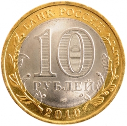 Реверс 10 рублей 2010 года СПМД «Чеченская Республика»