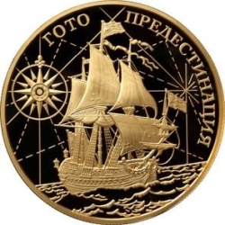 Реверс 1000 рублей 2010 года ММД proof «Корабль Гото Предестинация»