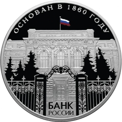Реверс 25 рублей 2010 года СПМД proof «150-летие Банка России»