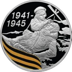 Реверс 3 рубля 2010 года СПМД proof «65-я годовщина Победы в Великой Отечественной войне 1941-1945 гг.»