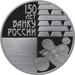 Реверс 3 рубля 2010 года СПМД proof «150-летие Банка России»
