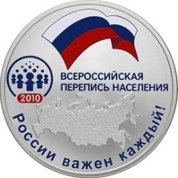 Реверс 3 рубля 2010 года СПМД proof «Всероссийская перепись населения»