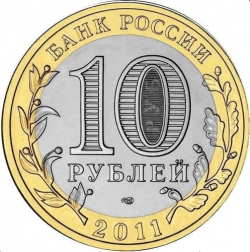 Реверс 10 рублей 2011 года СПМД «Республика Бурятия»