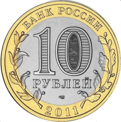 Реверс 10 рублей 2011 года СПМД «Соликамск, Пермский край»