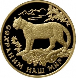 Реверс 100 рублей 2011 года ММД proof «Переднеазиатский леопард»