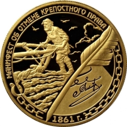 Реверс 1000 рублей 2011 года ММД proof «Манифест об отмене крепостного права 19 февраля»